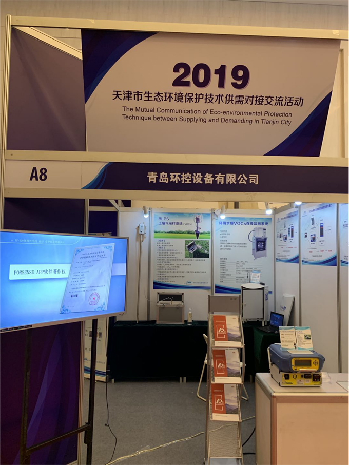 2019PF-300便攜式甲烷、總烴和非甲烷總烴測(cè)試儀展會(huì)現(xiàn)場(chǎng)